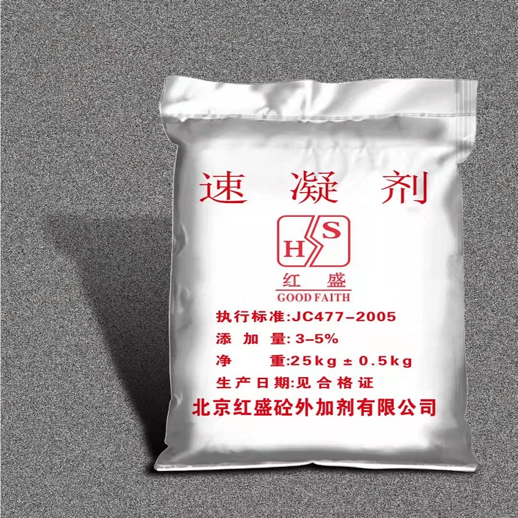 宁夏混凝土速凝剂使用时确当苦衷项以及速凝剂的道理