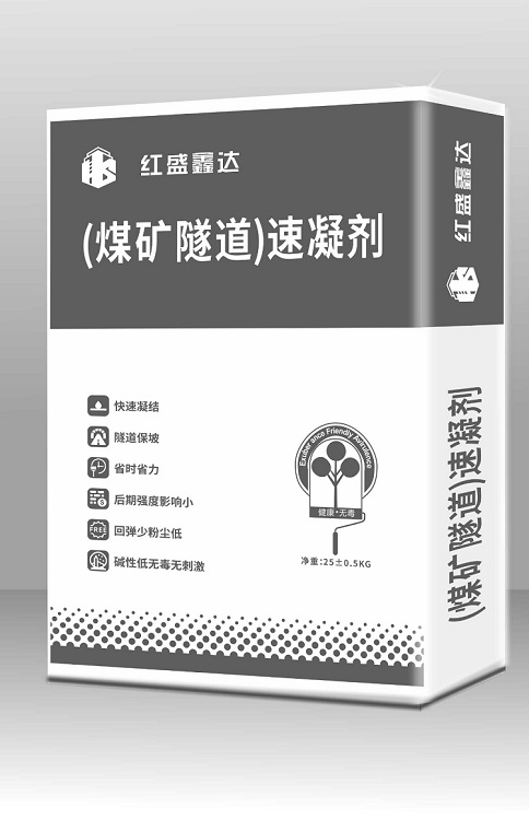 煤矿隧路速凝剂
